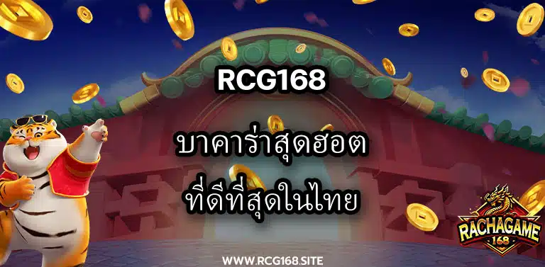 veryhot-bacara-rcg168